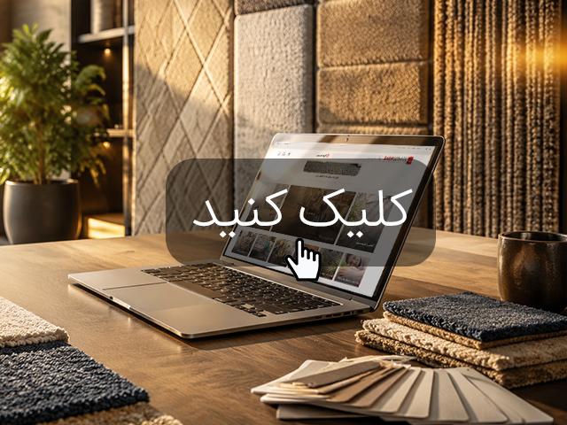 فروش آنلاین موکت تافتینگ ظریف مصور